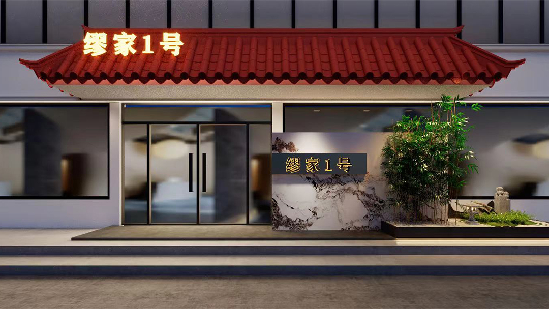 杭州家庭式中式餐廳裝修設(shè)計