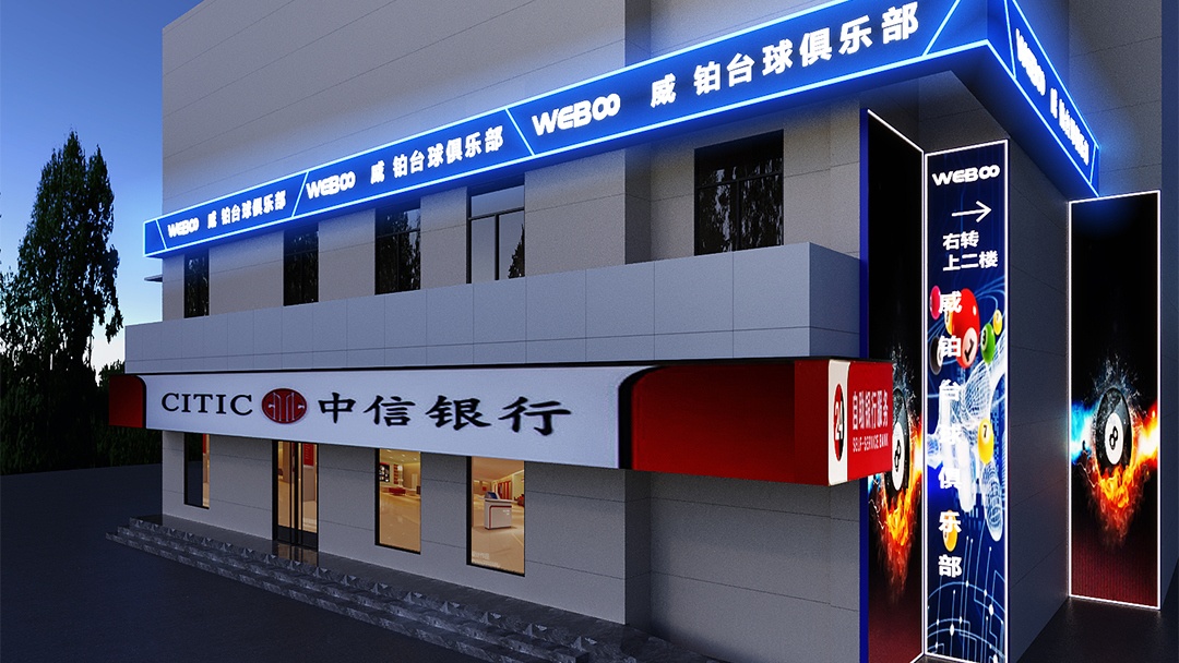 杭州電競(jìng)?cè)诤吓_(tái)球廳裝修設(shè)計(jì)